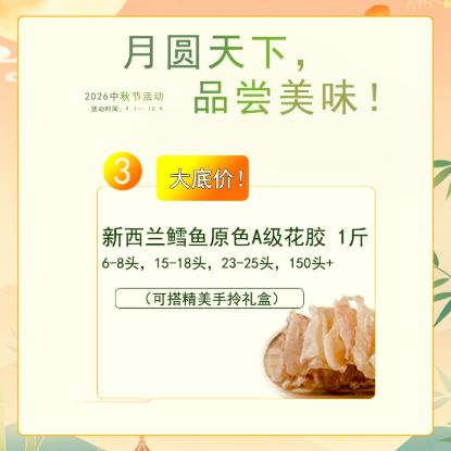 Picture of Freshline New Zealand Natural-Colour Fish Maw — 500 g, 15–18 Count Grade