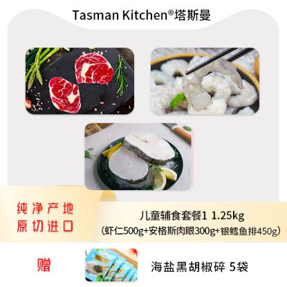 Picture of Tasman Kitchen Children's Meal Ingredients Set 1 — 1.25 kg